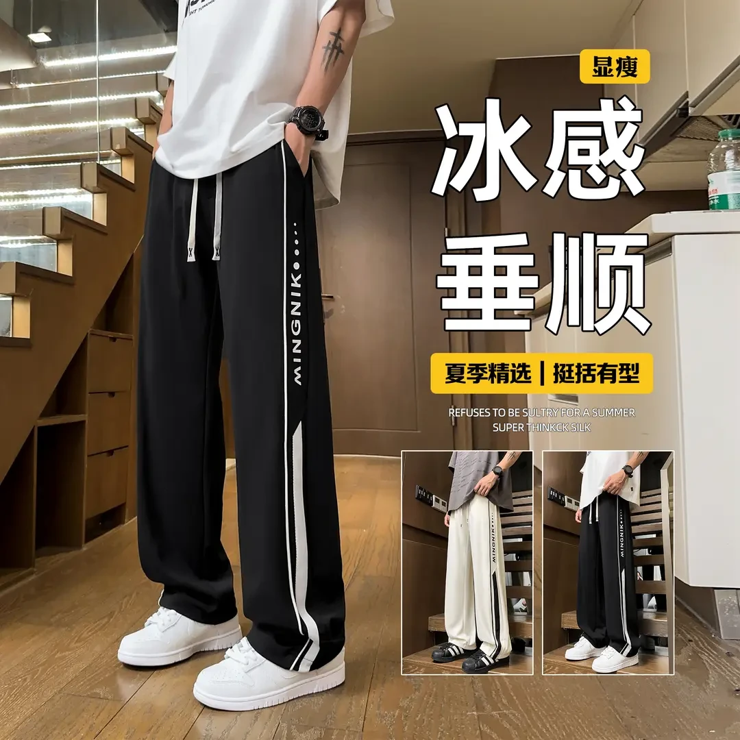 青少年冰丝裤男士夏季新款薄款垂感直筒裤青年运动长裤宽松休闲裤