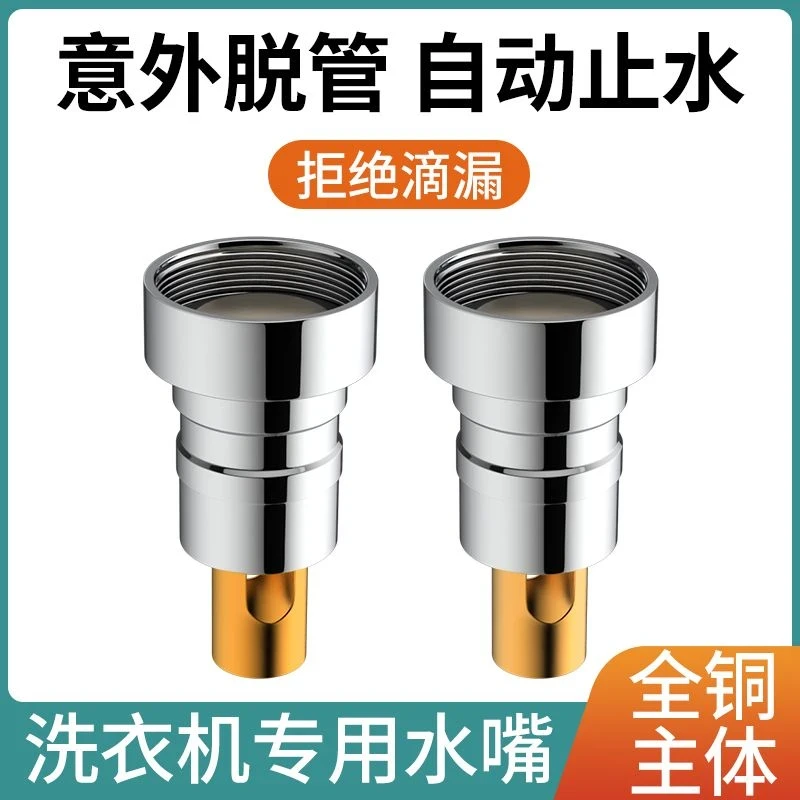 抢! 【2个装】洗衣机水龙头止逆阀防脱落止水嘴接头4分全铜通用水嘴