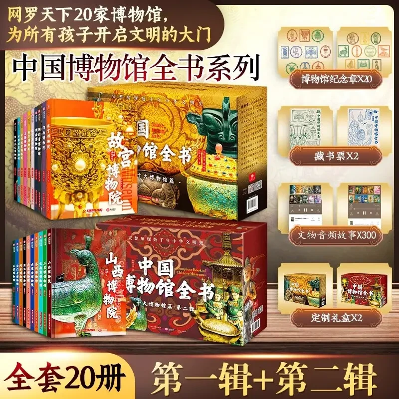 【纪念章20个】中国博物馆全书 第1+2辑中国二十大博物馆传世文物