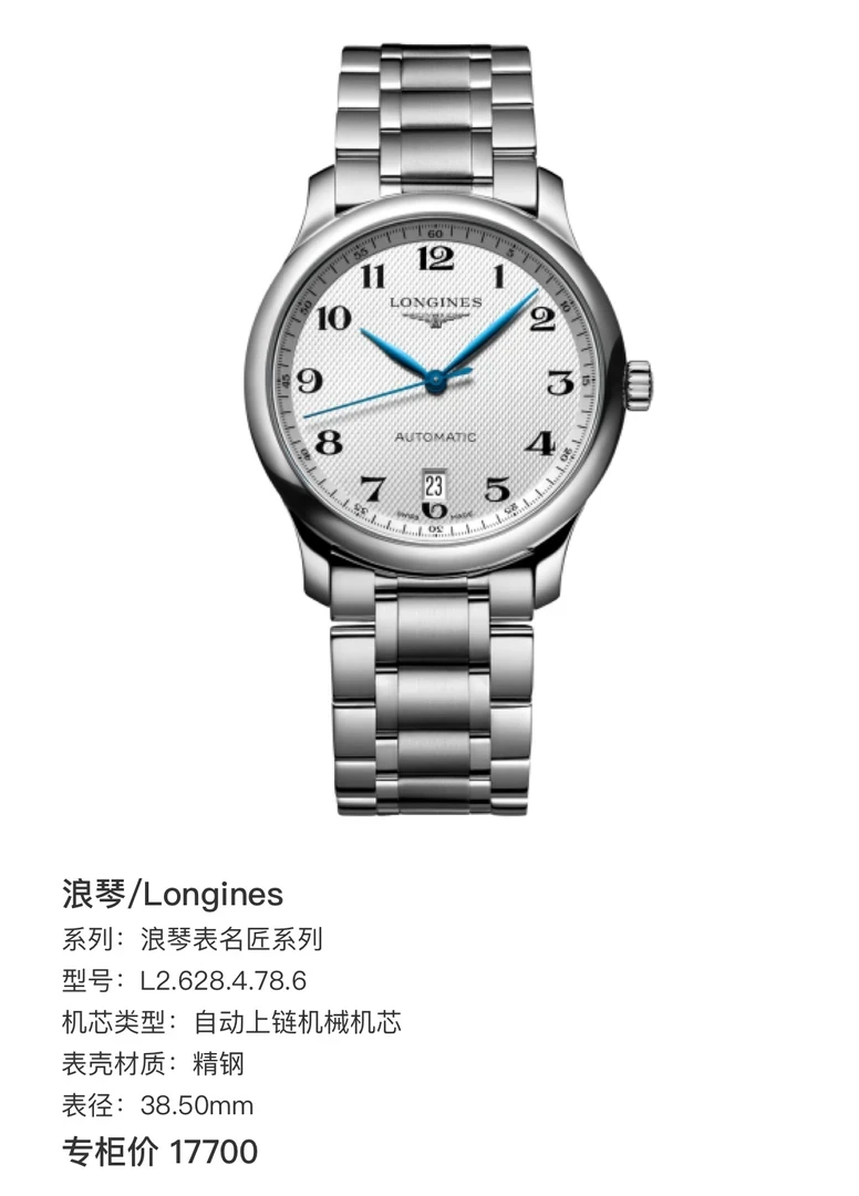 99新 Longines/浪琴 浪琴名匠系列628白盘钢带高端商务男士腕表