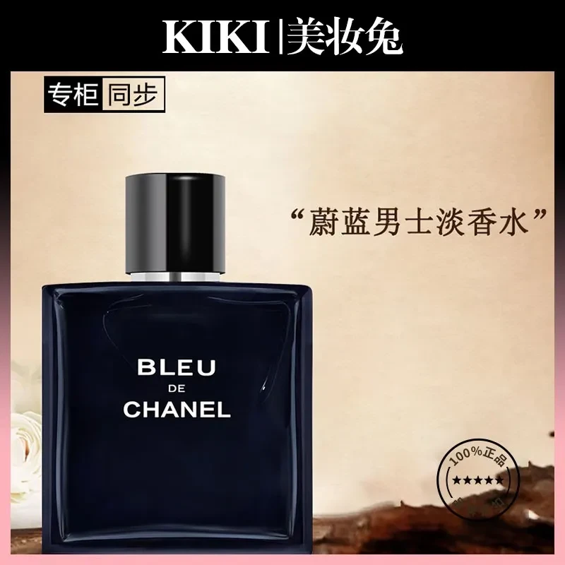 CHANEL香奈儿 蔚蓝男士香水系列淡香水木质留香 50ml/瓶