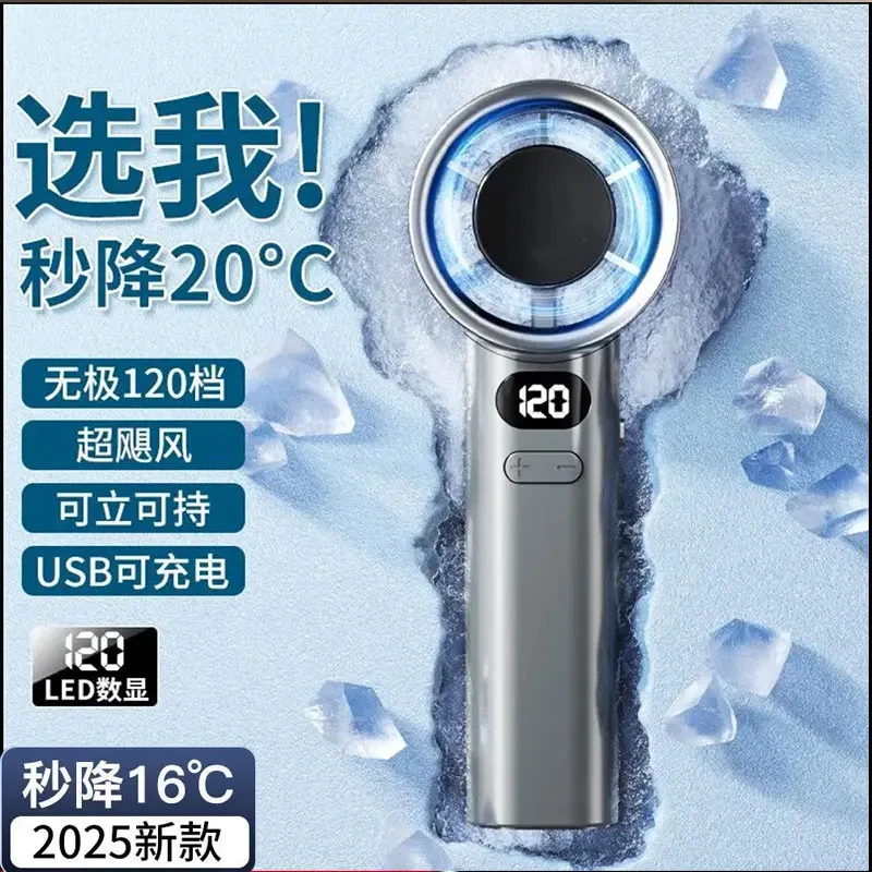 手持迷你风扇大风降温黑科技120档无极变速长续航充电款小风炮
