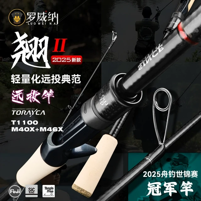 罗威纳翘翘二代轻量高感度远投竿翘嘴竿野钓竿鲈鳜竿中根竿路亚竿