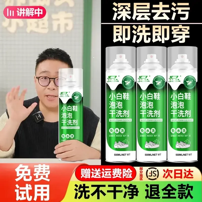 【郝劭文推荐】思嘉小白鞋慕斯泡沫清洁剂强力去黄去污增白干洗神器