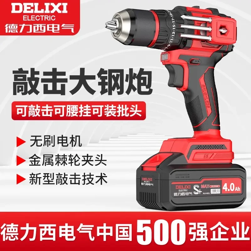 德力西无刷可敲击冲击锂电钻充电式手钻家用电动螺丝刀多功能手钻