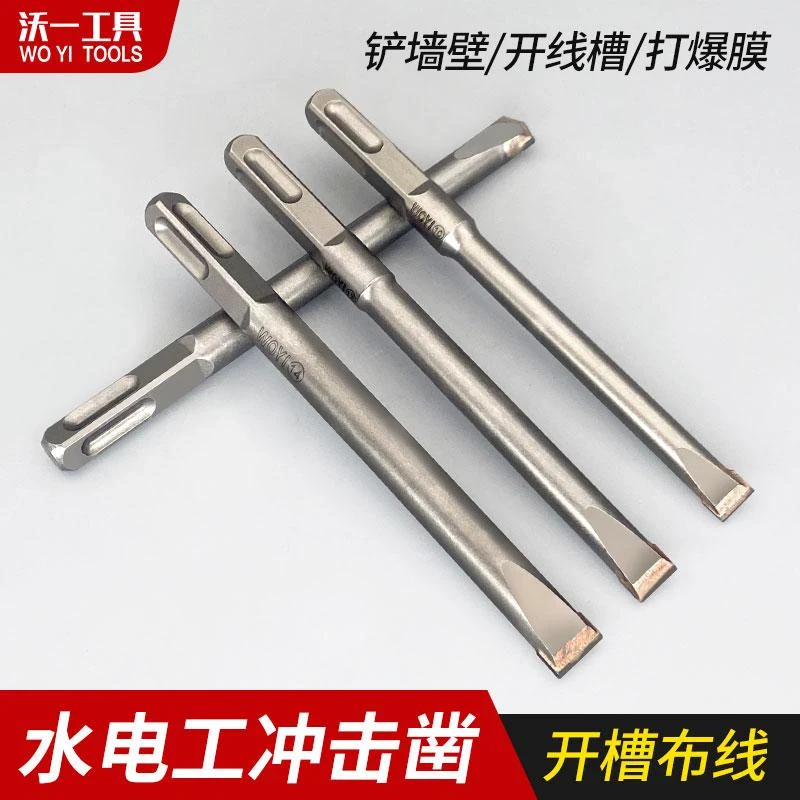 沃一电锤凿方柄加硬钨钢合金凿子水电工石材加工凿开槽铲墙混凝土