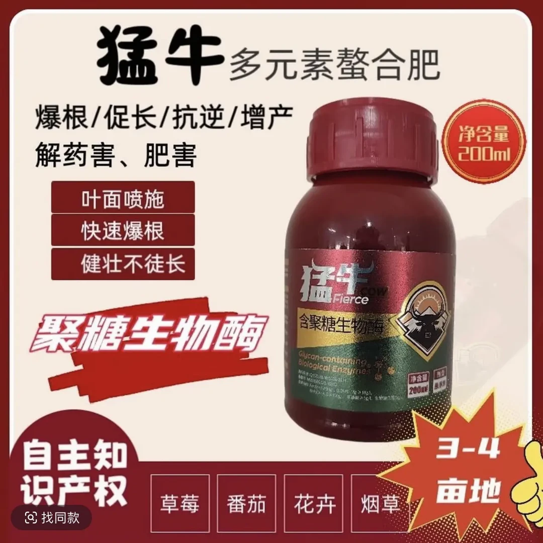 多元素高科技鳌合肥含聚糖生物酶 快速生根抗病抗逆增产解药肥害