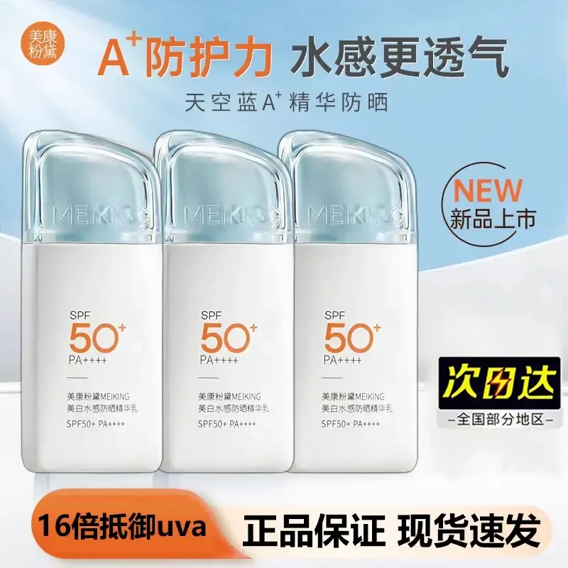 美康粉黛美白水感精华防晒乳隔离妆前提亮三合一水润防晒霜女正品