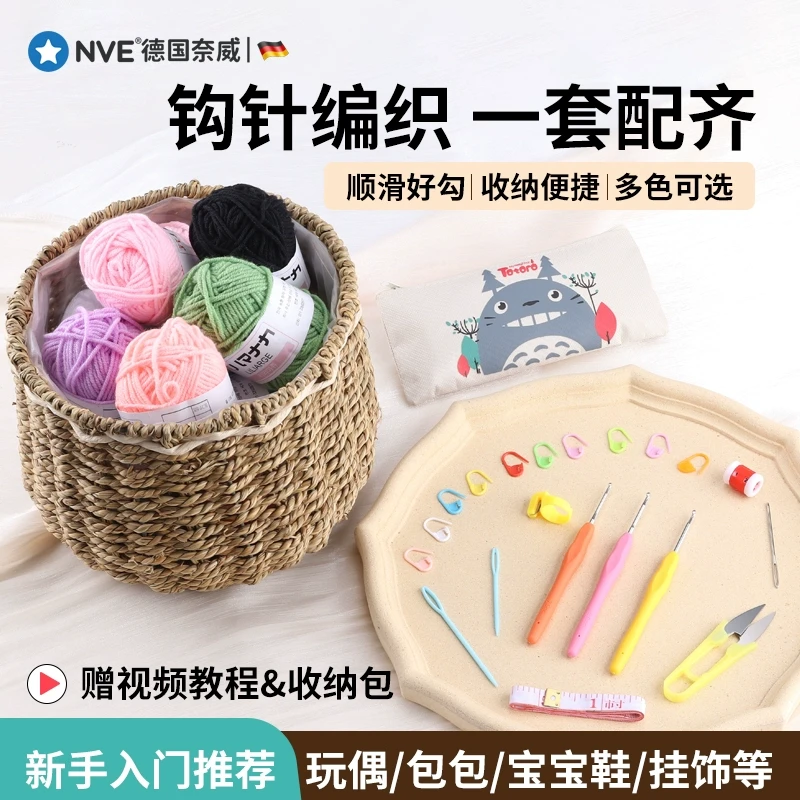 钩针DIY工具套装初学者毛线材料包编织围巾包包针织手工编织用品