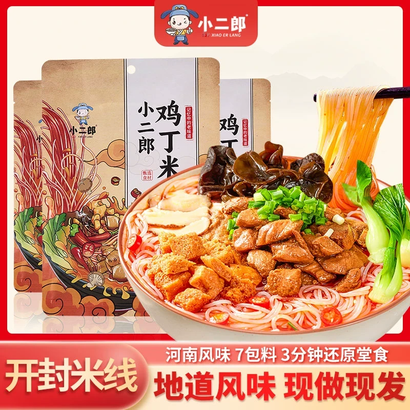 小二郎鸡丁米线350g香菇西施麻辣开封细米线河南自煮夜宵速食米粉
