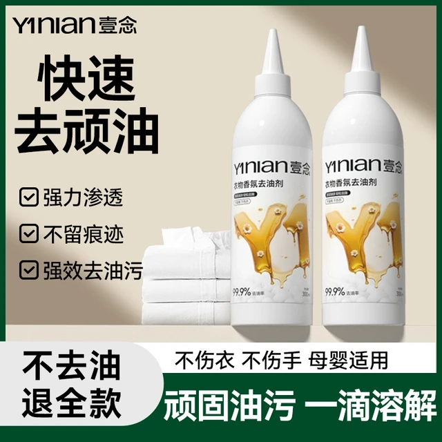 去油渍衣服去油污渍剂去除衣物上顽固油迹祛老油斑清洗王清洁神器