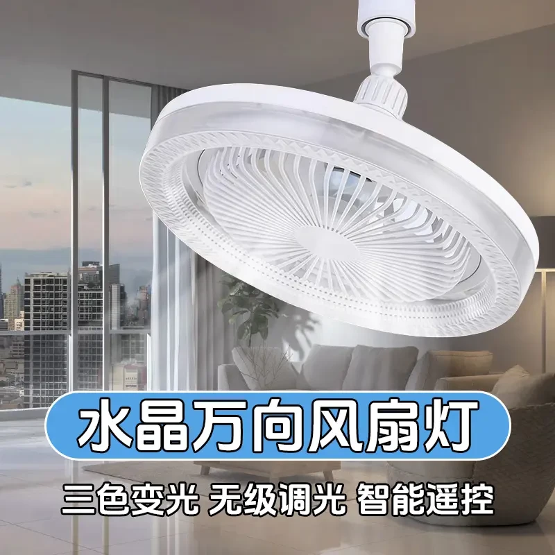 LED节能风扇灯家用客厅吸顶E27螺口遥控可调智能万向家用风扇灯