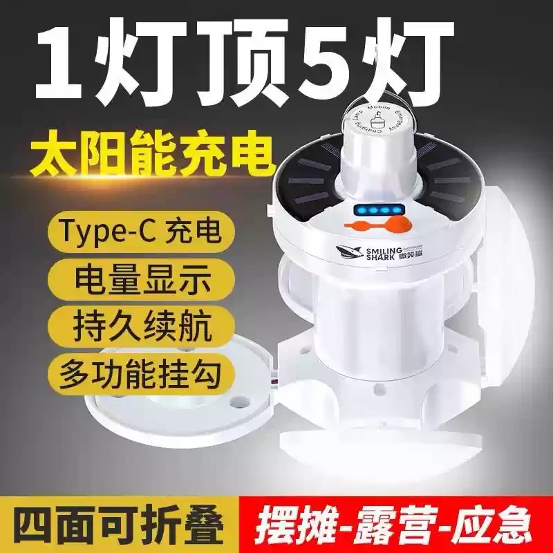 超亮太阳能充电灯足球灯