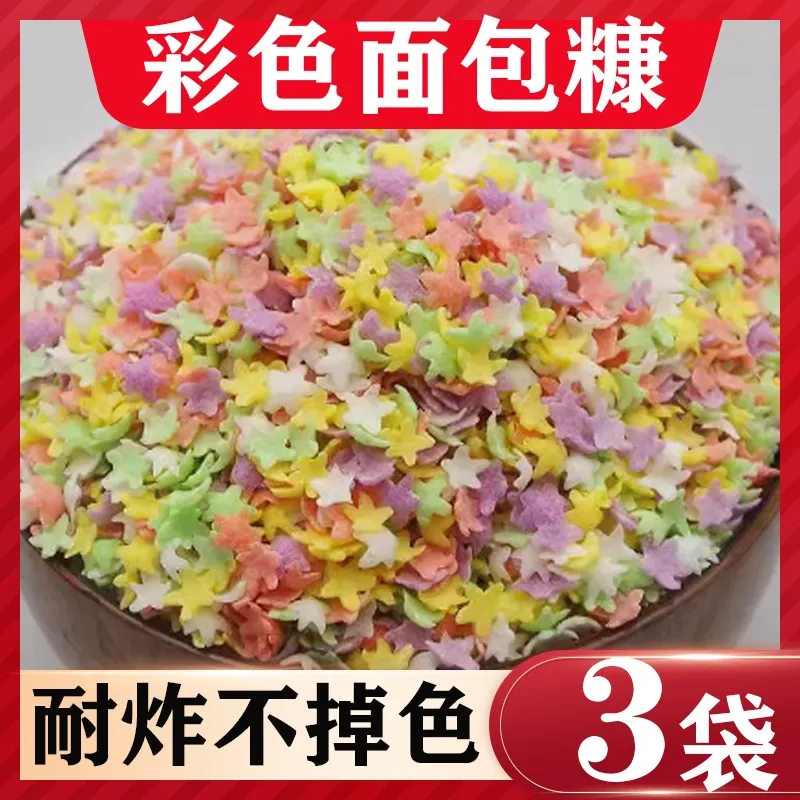 彩色面包糠五彩棒棒鸡大包装油炸香酥月牙圆片星星裹粉雪花