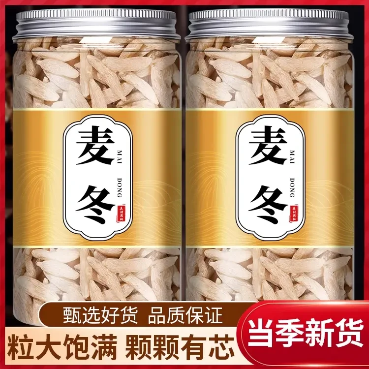 麦冬中材正品麦冬麦门东非野生四川麦冬可搭枸杞泡水煲汤另售百合