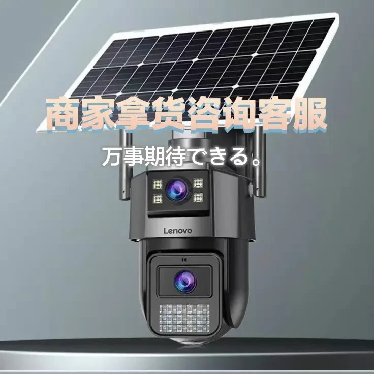 无电无网太阳能智能监控摄像头360旋转家用远程夜视高清监控器