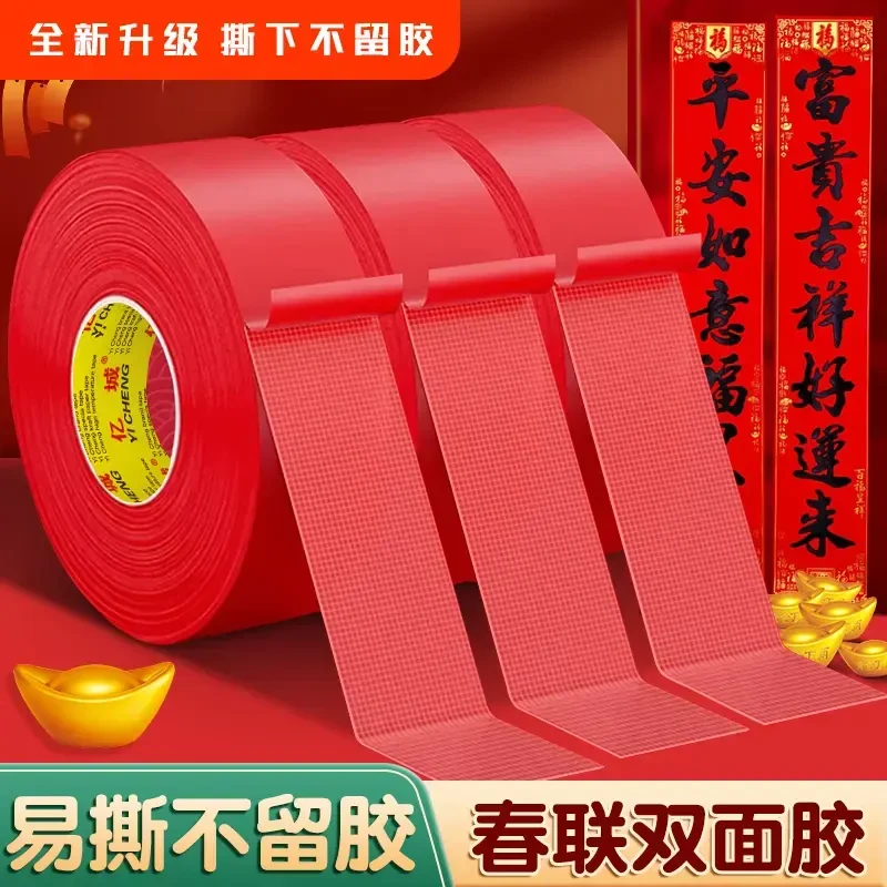贴春联红色布基双面胶专用不留痕迹高粘地毯地膜固定拼接胶布