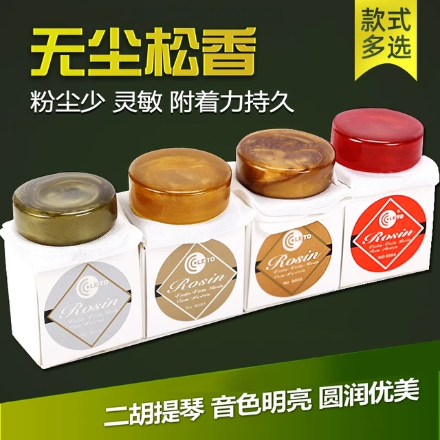 乐童二胡松香 大小提琴专用松香板胡拉弦松香块微尘盒装松香德国