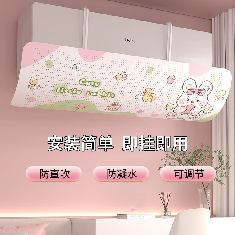 空调遮风板防直吹婴幼儿挡风板风口防风罩壁挂式出冷气通用挡风板