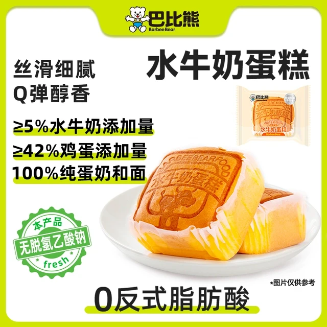 巴比熊水牛奶蛋糕450g 鸡蛋糕学生早餐软面包零食休闲食品整箱