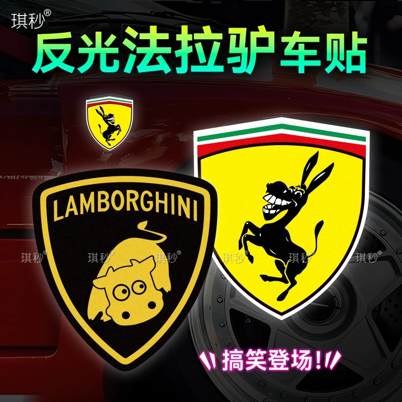 法拉驴反光车贴内涵刮痕遮挡法拉利兰博基牛搞笑车标侧标车身贴纸