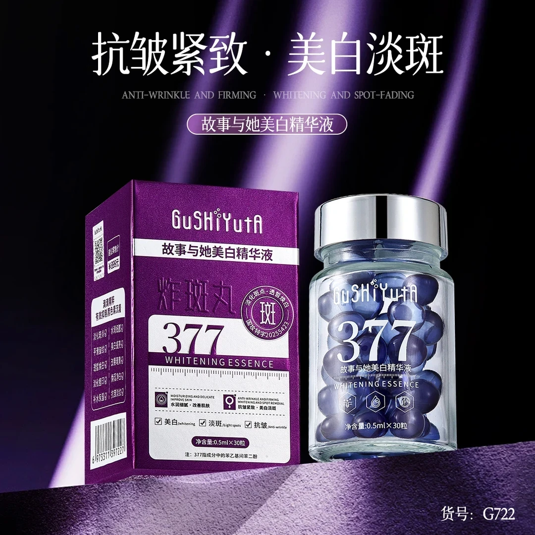 GUSHIYUTA故事与她美白精华液