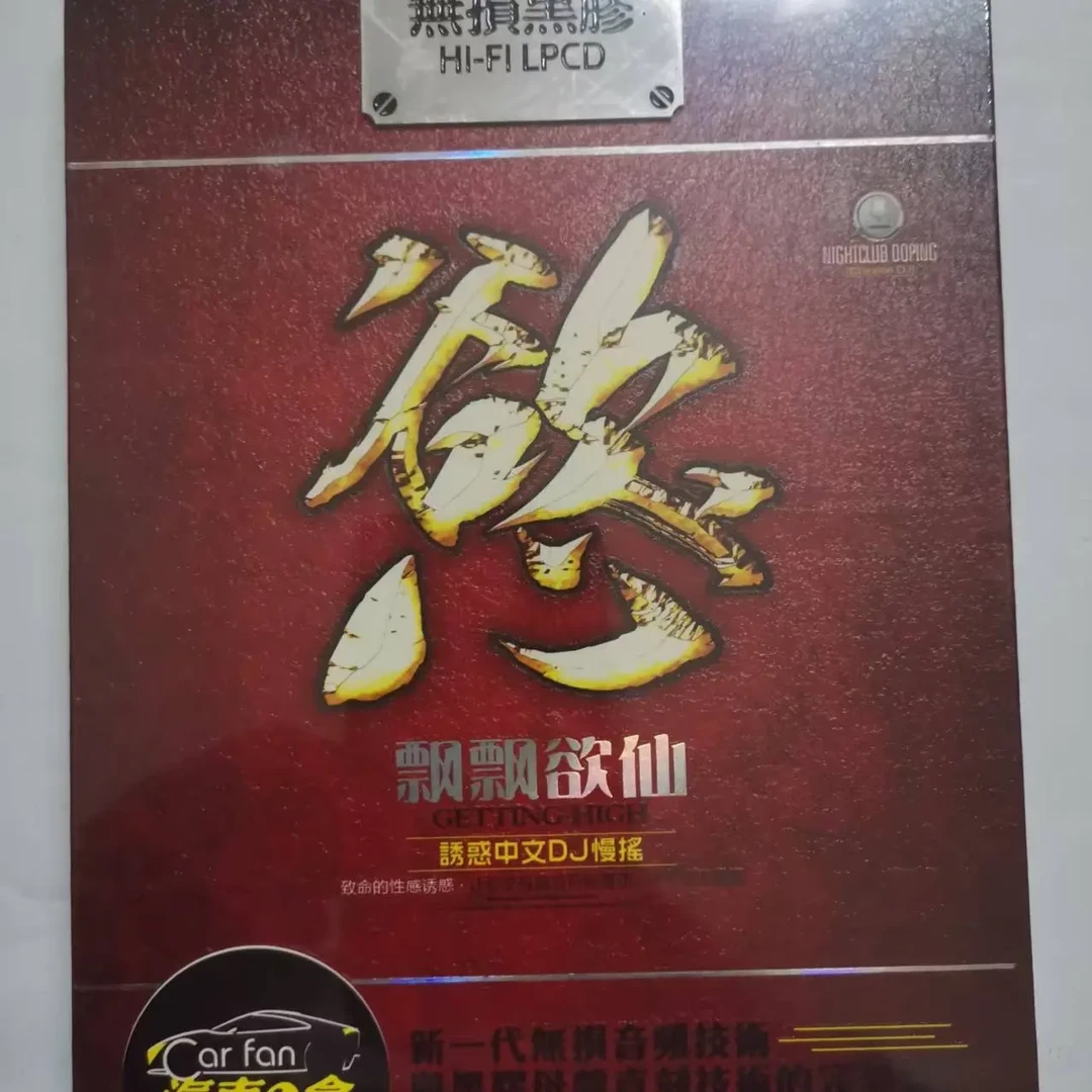 二手回收老CD飘飘欲仙 中文DJ慢摇 2CD 19.8