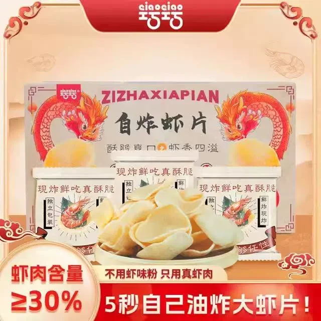 巧巧蒸汽虾片鲜虾味虾片大虾片酥脆虾味独立包装东南亚风味零食