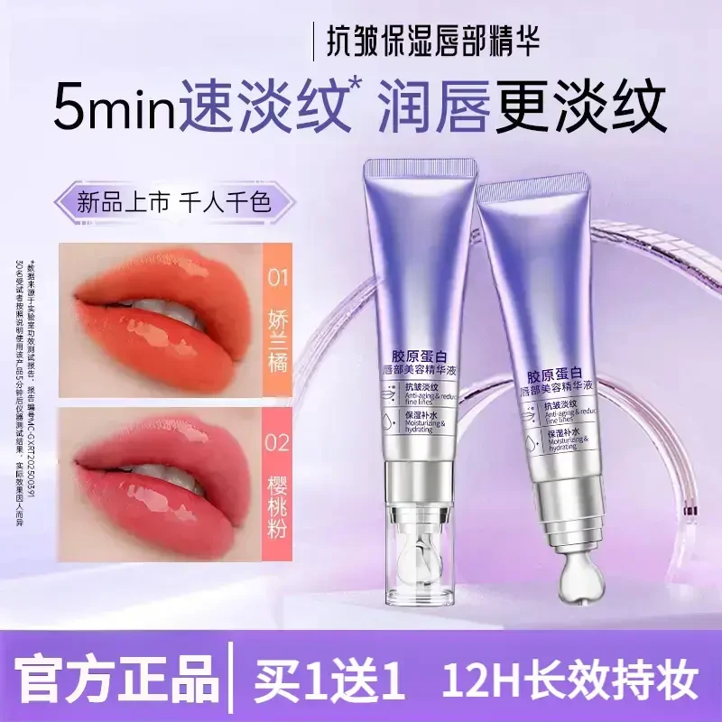 细舞【官方正品】丰盈抗皱淡纹保湿滋润千人千色春夏唇部精华液H2