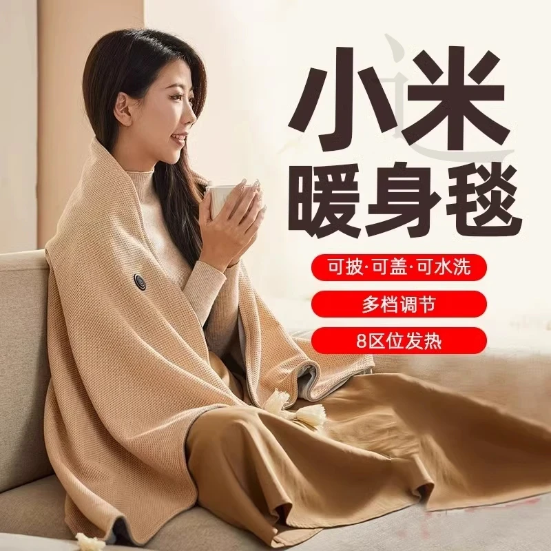 小米有品披肩暖身毯家用发热可水洗办公室休闲毯保暖盖腿电热毯