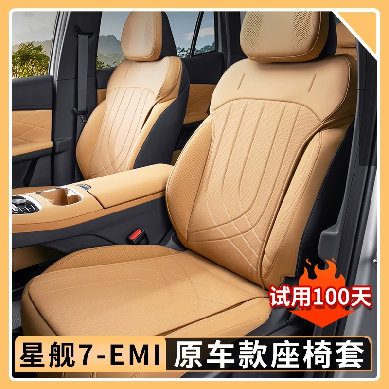适用吉利银河星舰7EMi原车色坐垫四季通用半包座垫通风透气座椅套