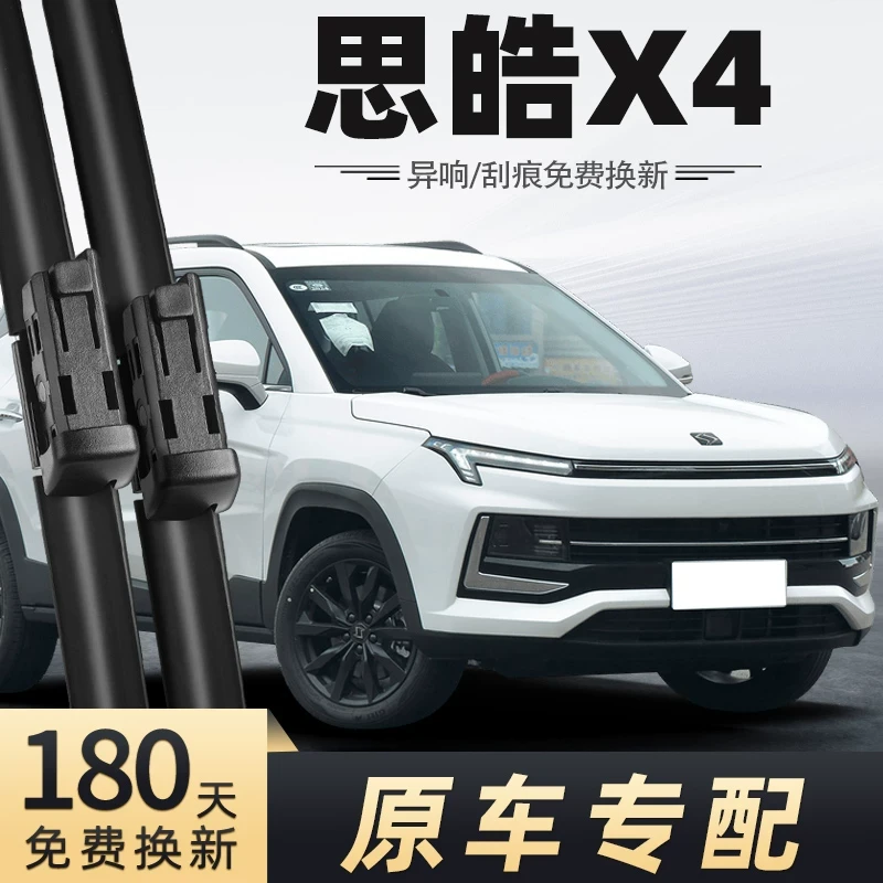 适用思皓X4雨刮器2021-2022款21-22年雨刷片原装原厂胶条汽车配件