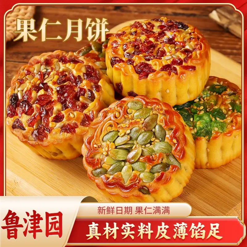 顺丰次日达 果仁坚果月饼果仁口味混合装传统工艺直销中秋好礼