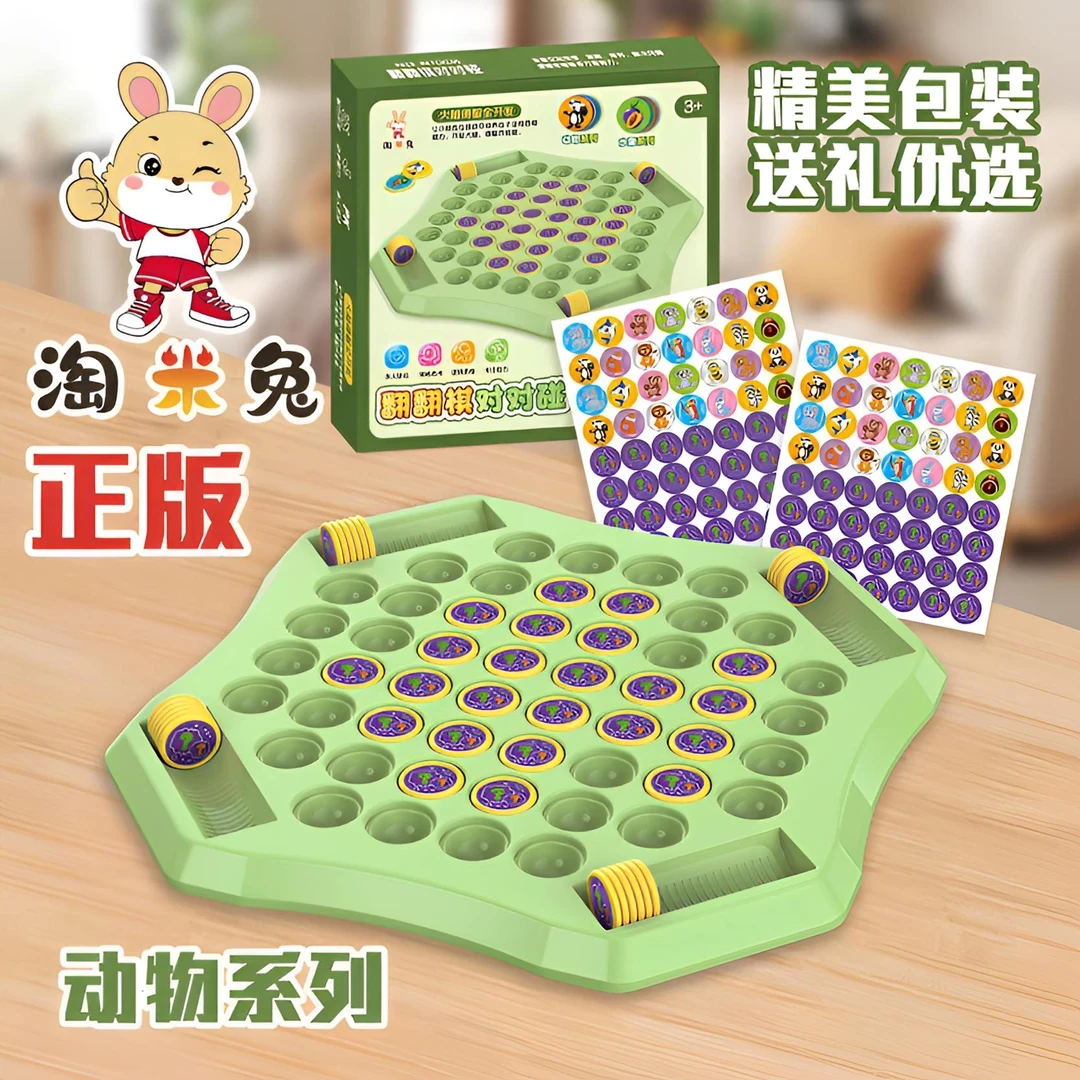 儿童双人对战棋翻转翻翻乐翻翻棋益智力玩具锻炼记忆力训练专注力