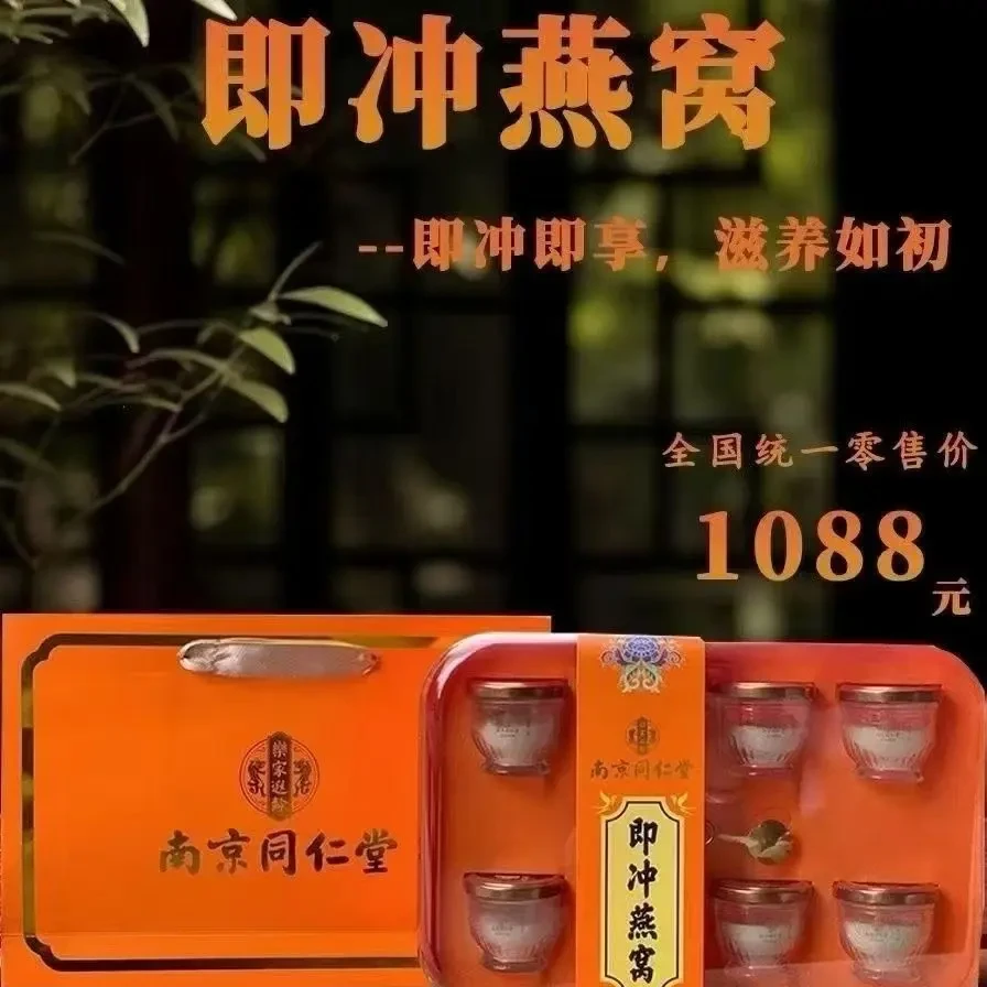 即冲燕窝天然植物精华适合送礼送长辈的滋补佳品