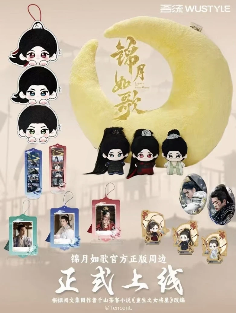 【盒拆】吾流《锦月如歌》吾福系列周边盲盒（代拆）（默认代拆）