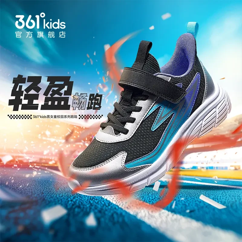 361°kids儿童男童大小童2025年秋季运动透气网面跑鞋跑步鞋运动鞋