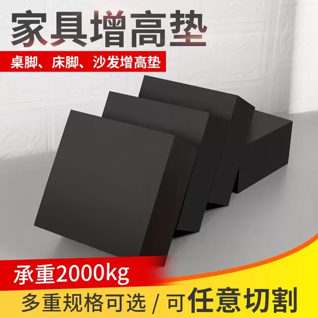 椅子桌椅底垫橡胶减震圆形家具脚垫木块加厚床底垫脚柜子沙发脚垫