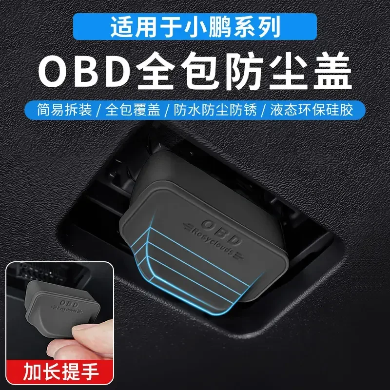 小鹏MAM03/P5/P7/G6/G9/X9/N5车内OBD诊断插保护盖防尘防水罩