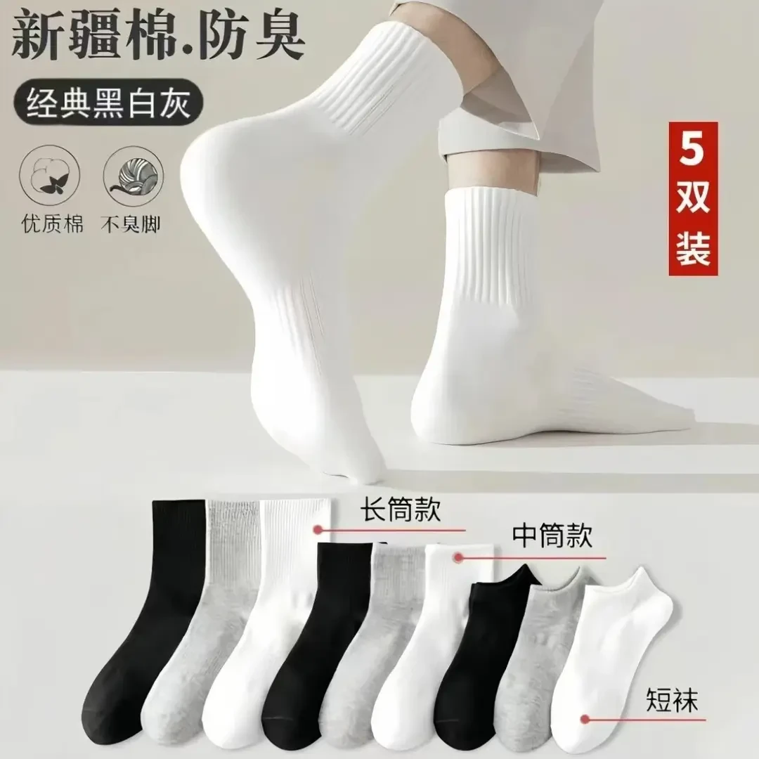 【新疆棉】秋冬袜子男款短中长筒纯色棉袜吸汗透气防臭白色运动袜
