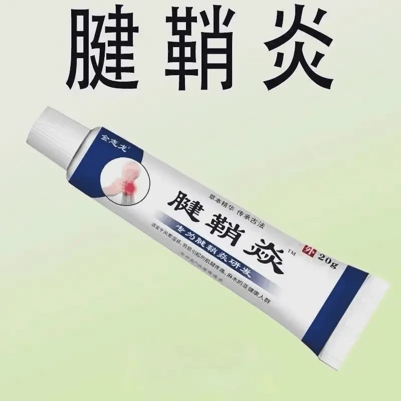【一元一盒】腱鞘炎手手腕关节痛劳损扭伤筋骨疼痛消肿凝胶麻木鼓包