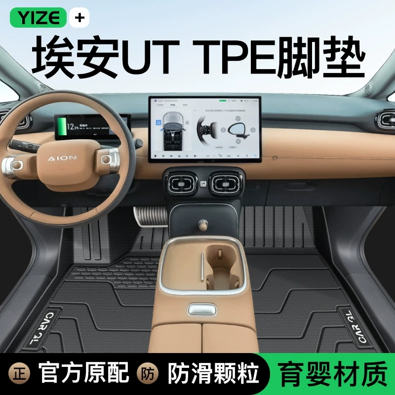 25款广汽埃安UT专用TPE脚垫全包围AIONUT内饰地毯改装配汽车用品