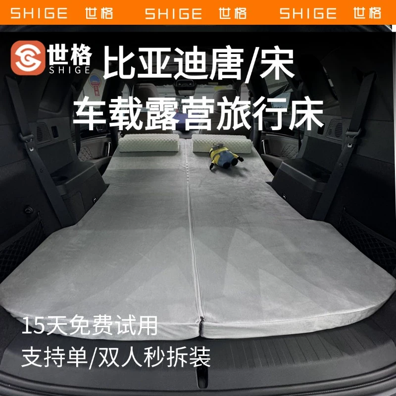 世格比亚迪唐宋DMI露营自驾游后备箱后排记忆棉睡觉车床垫