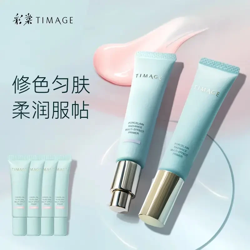 【活动抢先购】彩棠TIMAGR妆前乳控油打底遮瑕保湿款提亮肤色隔离霜