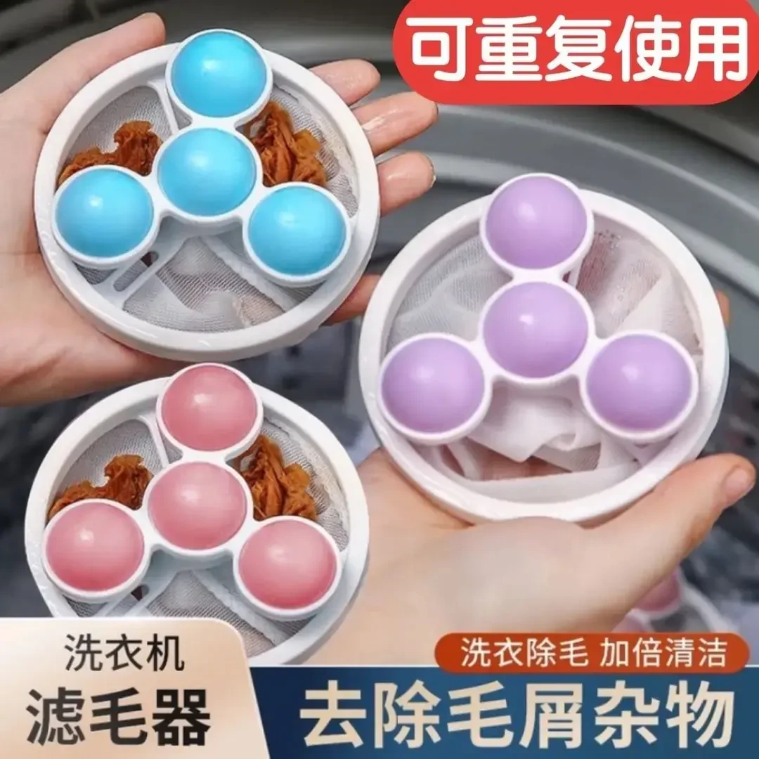 AR【3个实惠装】第四代升级款洗衣机过滤网袋除毛清洁衣物洗衣球