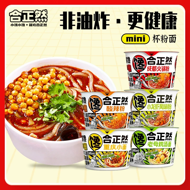合正然酸辣粉正宗红薯粉小桶方便面迷你小杯泡面儿童速食整箱批发