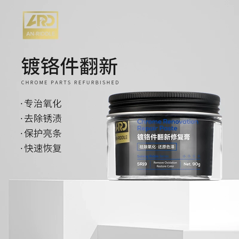 安瑞德镀铬件亮条翻新剂修复膏车用氧化除锈防锈专用金属漆恢复剂