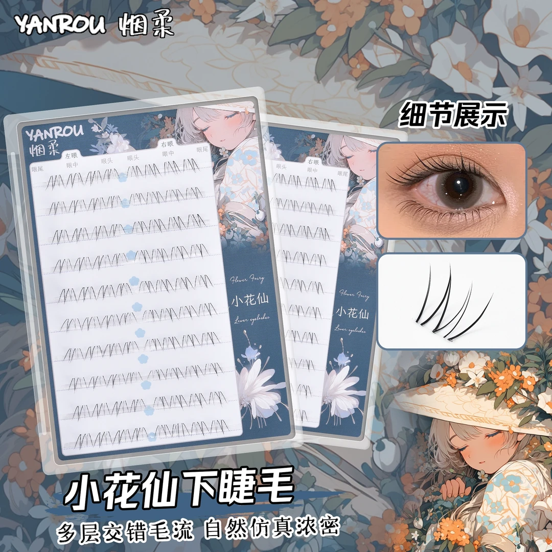 烟柔【小花仙】免胶免卸自粘下睫毛女假睫毛自然新手化妆师专用推荐