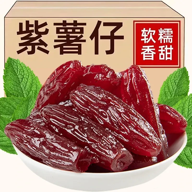 【福利到手30包】龙岩连城水晶紫薯仔地瓜干软糯香解馋甜即食休闲