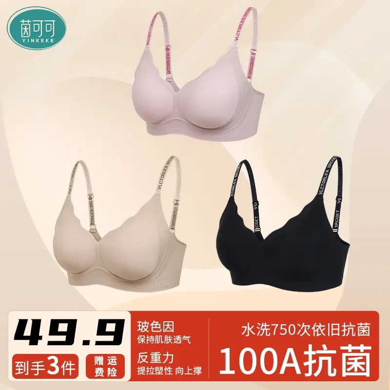【三件装】茵可可反重力提拉收副乳春款内衣文胸h大胸无粉底液内衣